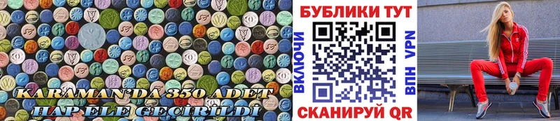 ЭКСТАЗИ круглые  Боготол 